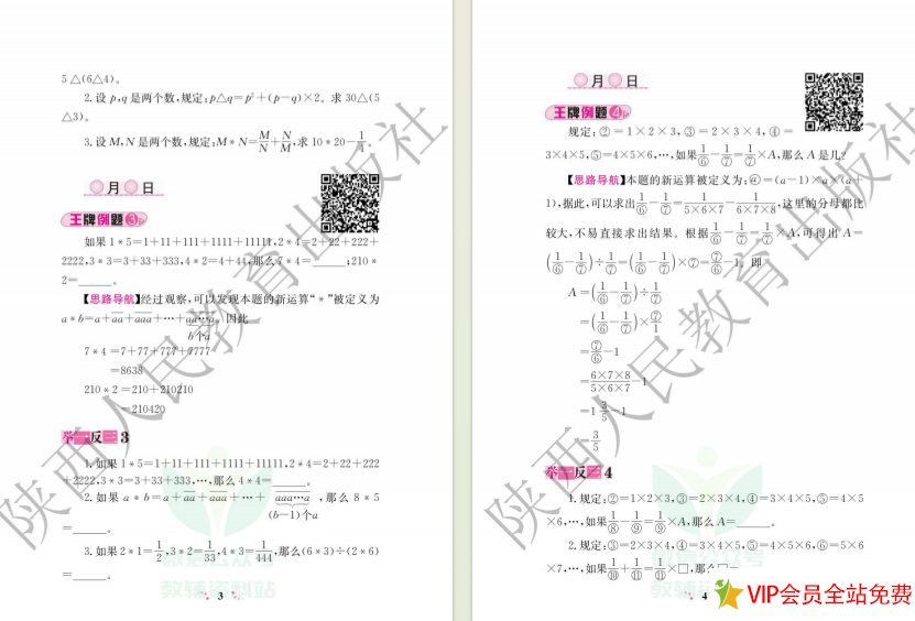 图片[3]-六年级举一反三奥数题电子版A版+B版下载，带答案-拓空间学习分享