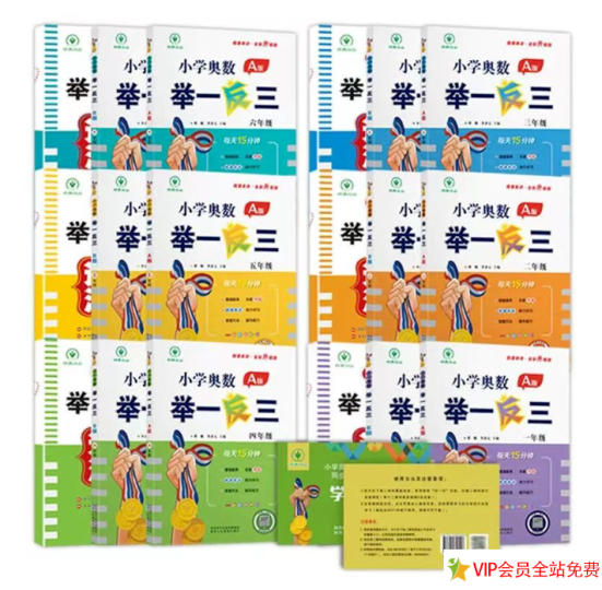 1-6年级小学奥数举一反三电子版下载汇总 百度网盘-拓空间学习分享