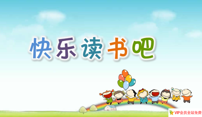 小学快乐读书吧测试题+类文阅读题电子版资源汇总 百度网盘-拓空间学习分享