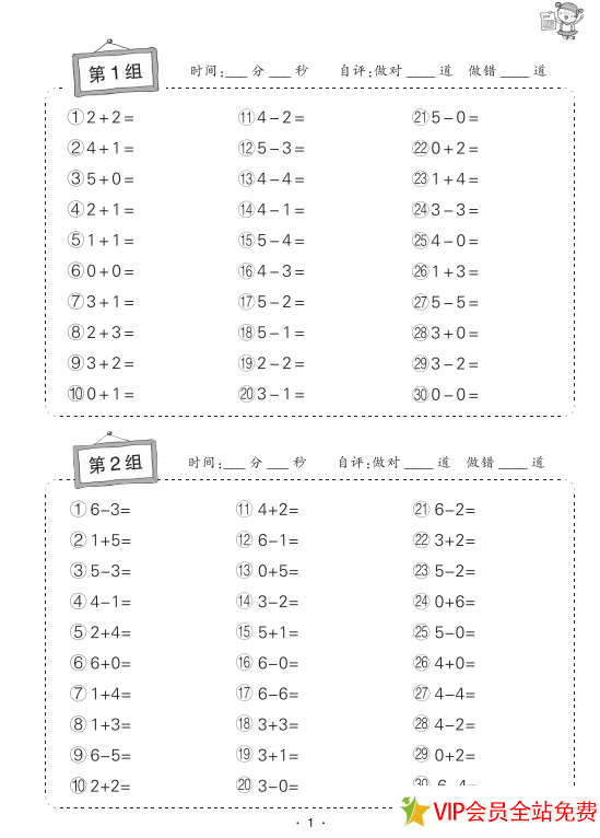 小学一年级数学题口算天天练电子版资源-拓空间学习分享