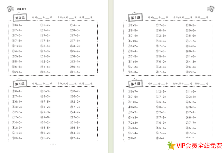 图片[2]-小学一年级数学题口算天天练电子版资源-拓空间学习分享
