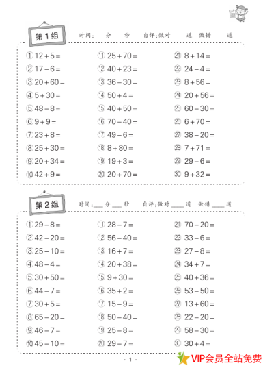 小学二年级口算题卡上册口算天天练-拓空间学习分享