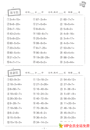 小学三年级口算题卡上册口算天天练带答案-拓空间学习分享