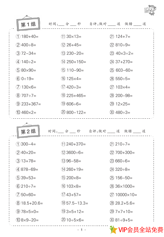 小学四年级口算题卡上册电子版下载-拓空间学习分享