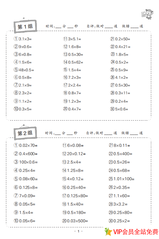 小学五年级上册口算题卡电子版下载 可打印-拓空间学习分享