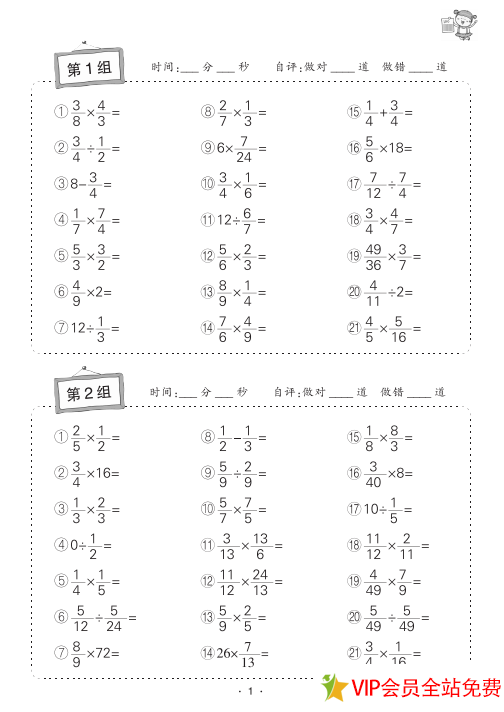 小学六年级上册口算题卡电子版下载打印-拓空间学习分享