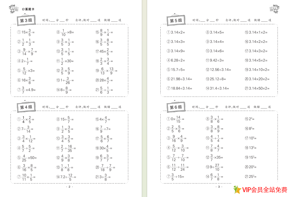 图片[2]-小学六年级上册口算题卡电子版下载打印-拓空间学习分享