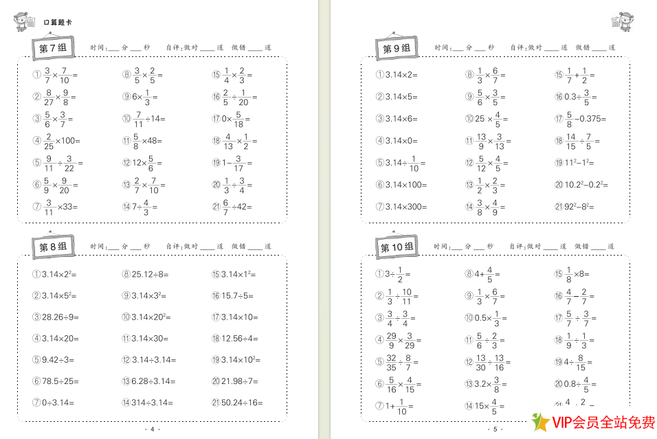 图片[3]-小学六年级上册口算题卡电子版下载打印-拓空间学习分享