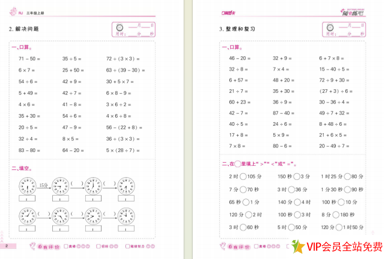 三年级数学上册口算天天练可打印 pdf电子版下载共68页-拓空间学习分享