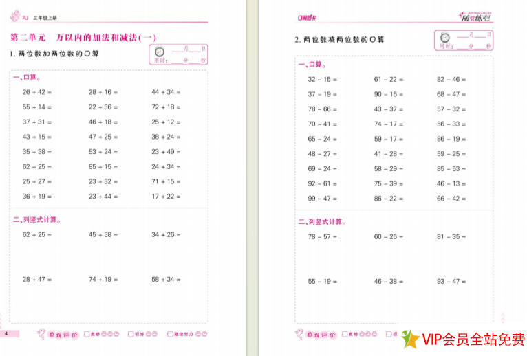 图片[2]-三年级数学上册口算天天练可打印 pdf电子版下载共68页-拓空间学习分享