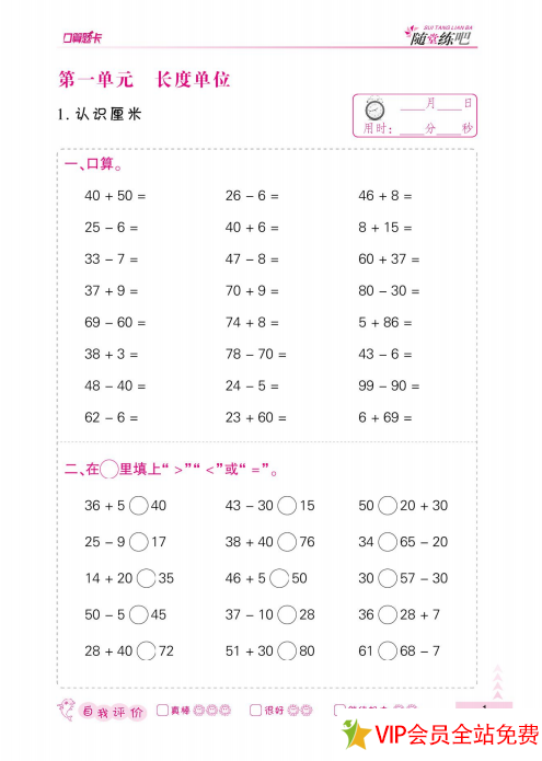 二年级上册口算天天练可打印电子版下载 百度网盘-拓空间学习分享