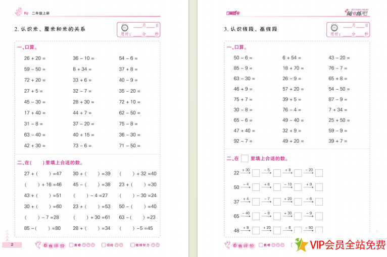 图片[2]-二年级上册口算天天练可打印电子版下载 百度网盘-拓空间学习分享