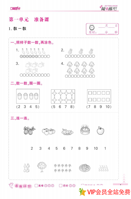 一年级上册数学口算天天练pdf共68页电子版下载，可打印-拓空间学习分享