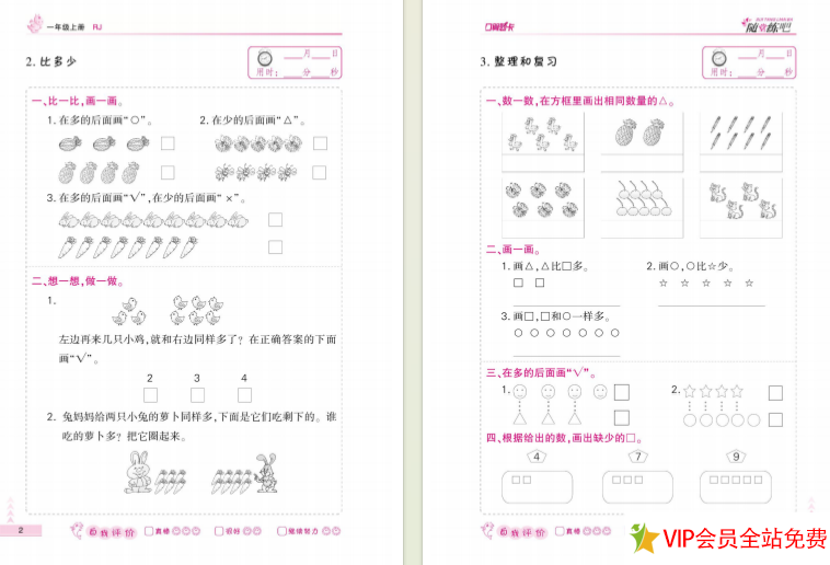 图片[2]-一年级上册数学口算天天练pdf共68页电子版下载，可打印-拓空间学习分享