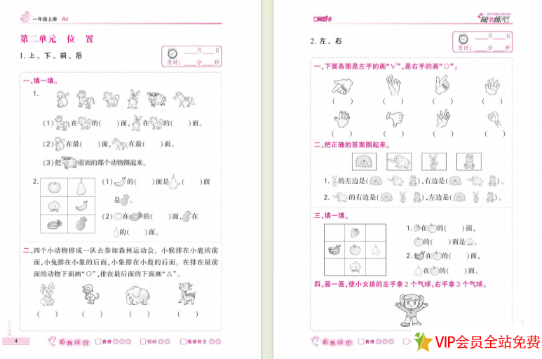 图片[3]-一年级上册数学口算天天练pdf共68页电子版下载，可打印-拓空间学习分享