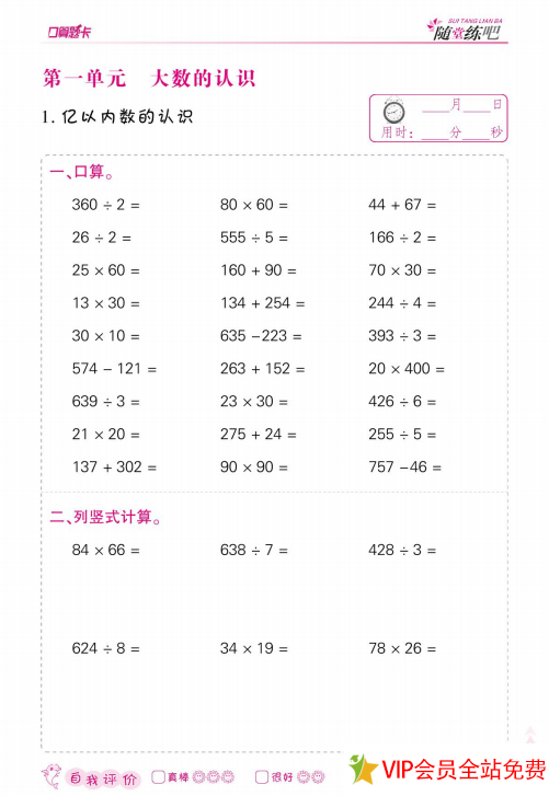 四年级上册口算题卡天天练电子版 可下载打印-拓空间学习分享