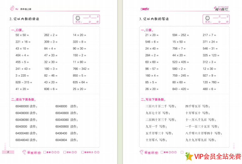 图片[2]-四年级上册口算题卡天天练电子版 可下载打印-拓空间学习分享