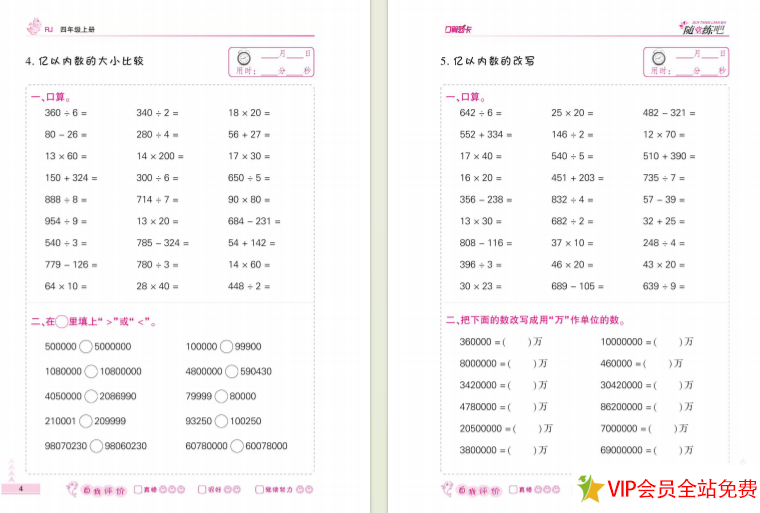 图片[3]-四年级上册口算题卡天天练电子版 可下载打印-拓空间学习分享