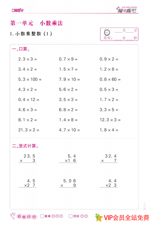五年级上册口算题卡天天练电子版下载 百度网盘-拓空间学习分享