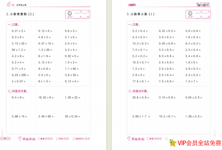 图片[2]-五年级上册口算题卡天天练电子版下载 百度网盘-拓空间学习分享