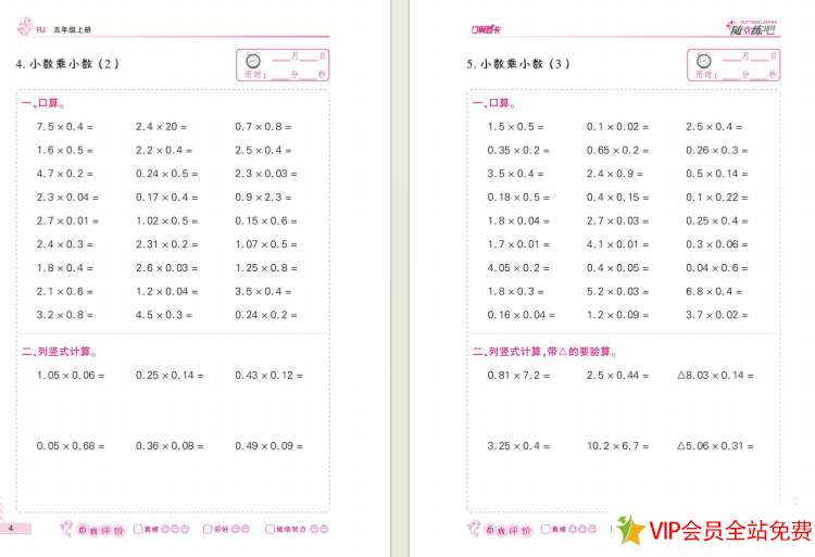 图片[3]-五年级上册口算题卡天天练电子版下载 百度网盘-拓空间学习分享