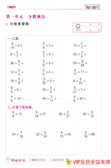 六年级上册口算题卡天天练电子版人教版-拓空间学习分享