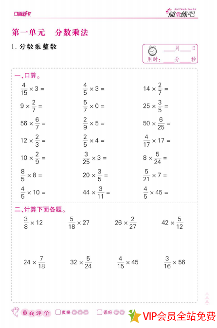 六年级上册口算题卡天天练电子版人教版-拓空间学习分享