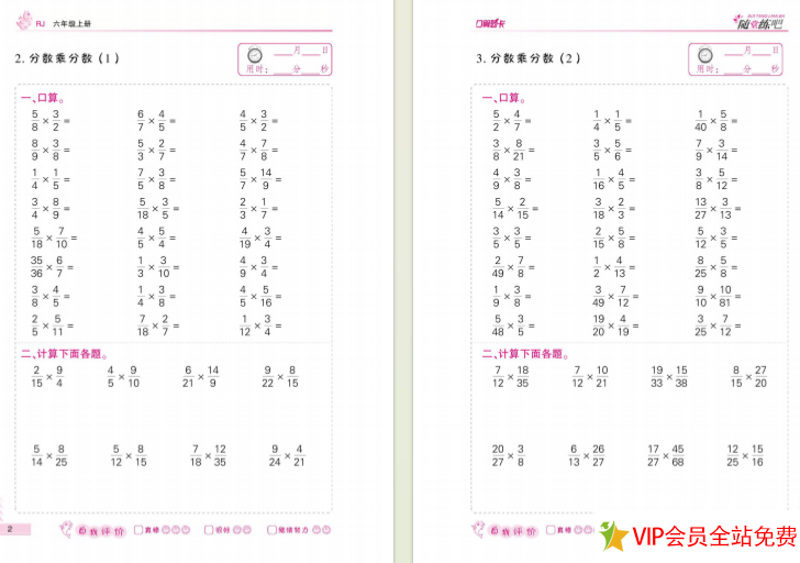 图片[2]-六年级上册口算题卡天天练电子版人教版-拓空间学习分享