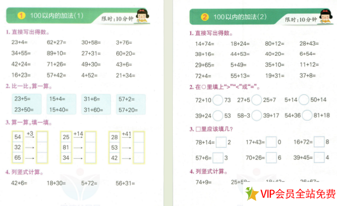 图片[2]-小学学霸作业本二年级上册数学人教版计算通关电子版下载含答案-拓空间学习分享