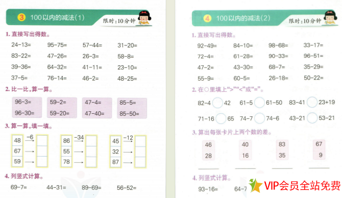 图片[3]-小学学霸作业本二年级上册数学人教版计算通关电子版下载含答案-拓空间学习分享