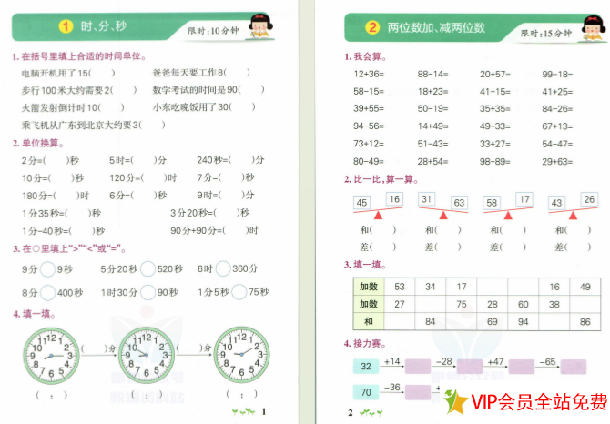 图片[2]-小学学霸作业本三年级上册数学计算过关试卷及答案人教版下载-拓空间学习分享