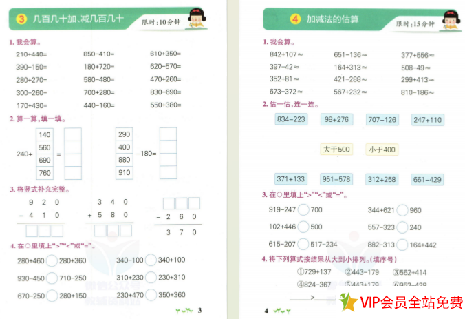 图片[3]-小学学霸作业本三年级上册数学计算过关试卷及答案人教版下载-拓空间学习分享