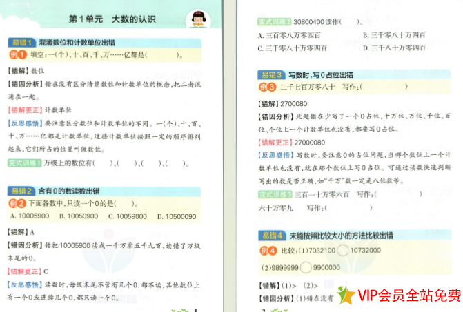图片[2]-小学学霸作业本四年级数学易错题大通关人教版下载-拓空间学习分享