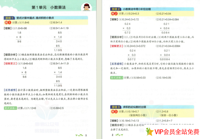 图片[2]-五年级上册数学易错题题大全《小学学霸作业本易错通关》人教版-拓空间学习分享