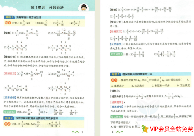 图片[2]-小学数学六年级上册易错题及答案大全《小学学霸作业本易错通关》人教版-拓空间学习分享