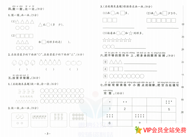 图片[2]-小学学霸作业本一年级数学上达标测试卷、综合素养评价卷电子版下载-拓空间学习分享
