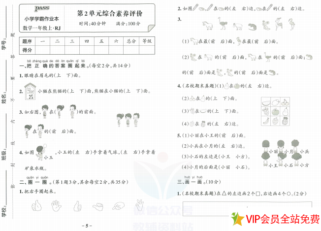 图片[3]-小学学霸作业本一年级数学上达标测试卷、综合素养评价卷电子版下载-拓空间学习分享