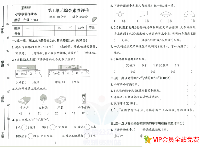 小学学霸作业本数学二年级上册单元综合素养评价电子版下载（人教版）-拓空间学习分享