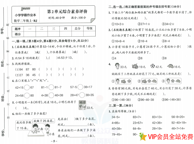 图片[3]-小学学霸作业本数学二年级上册单元综合素养评价电子版下载（人教版）-拓空间学习分享