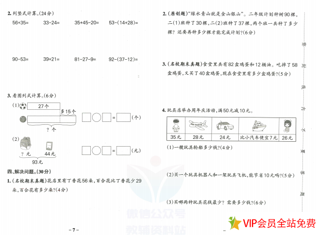 图片[4]-小学学霸作业本数学二年级上册单元综合素养评价电子版下载（人教版）-拓空间学习分享