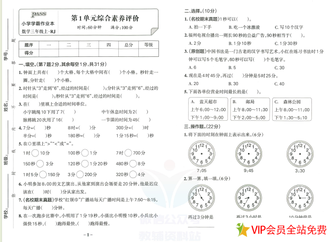 小学学霸作业本数学三年级上册单元综合素养评价电子版下载（人教版）-拓空间学习分享