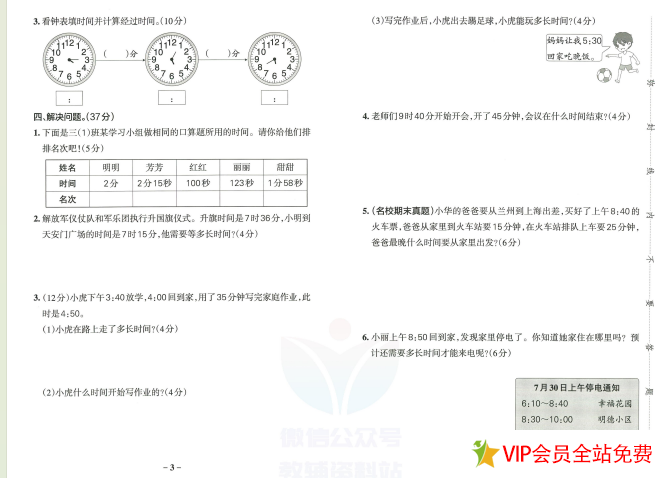 图片[2]-小学学霸作业本数学三年级上册单元综合素养评价电子版下载（人教版）-拓空间学习分享