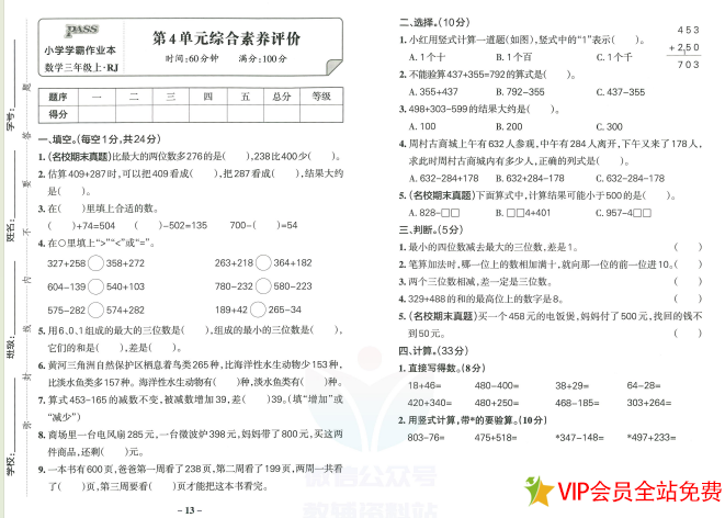 图片[3]-小学学霸作业本数学三年级上册单元综合素养评价电子版下载（人教版）-拓空间学习分享
