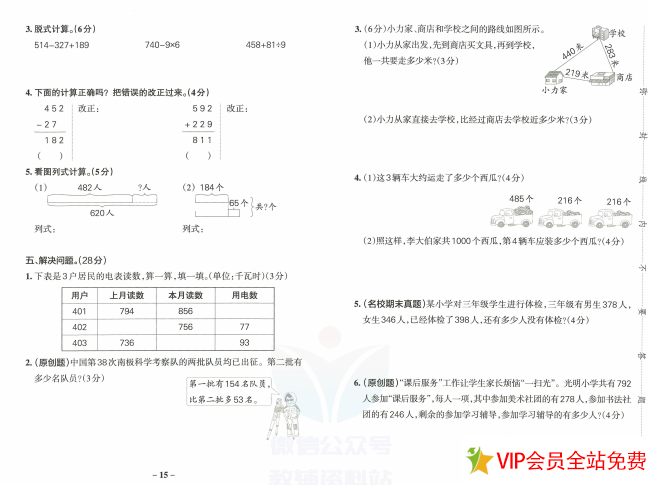 图片[4]-小学学霸作业本数学三年级上册单元综合素养评价电子版下载（人教版）-拓空间学习分享