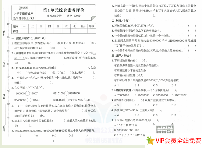 小学学霸作业本数学四年级上册单元综合素养评价电子版下载（人教版）-拓空间学习分享