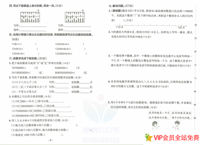 图片[2]-小学学霸作业本数学四年级上册单元综合素养评价电子版下载（人教版）-拓空间学习分享