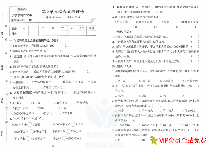 图片[3]-小学学霸作业本数学四年级上册单元综合素养评价电子版下载（人教版）-拓空间学习分享