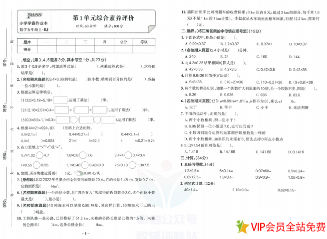 小学学霸五年级上册数学作业本配套单元达标卷（综合素养评）电子版下载-拓空间学习分享