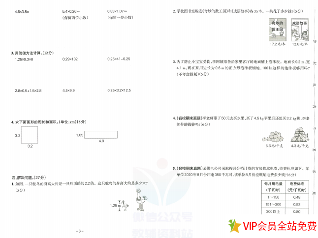 图片[2]-小学学霸五年级上册数学作业本配套单元达标卷（综合素养评）电子版下载-拓空间学习分享
