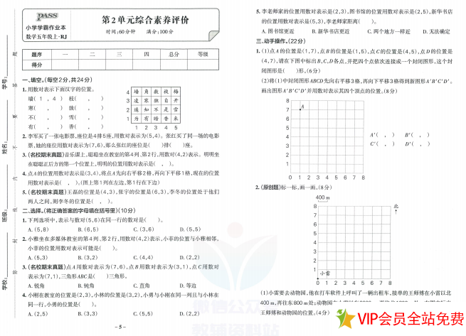 图片[3]-小学学霸五年级上册数学作业本配套单元达标卷（综合素养评）电子版下载-拓空间学习分享